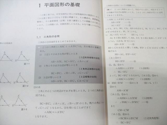 SEG出版 SEG数学シリーズ16 平面幾何 みんなの図形研究講座 書き込み