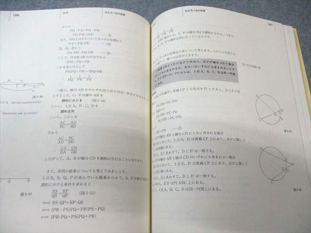 SEG出版 SEG数学シリーズ16 平面幾何 みんなの図形研究講座 書き込み