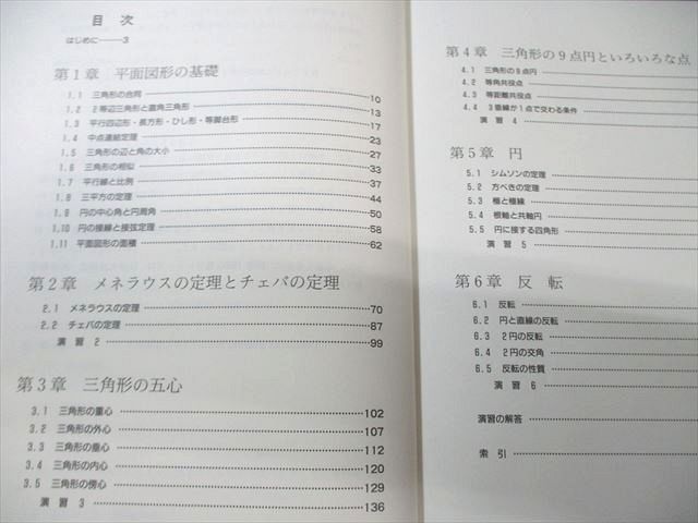 SEG出版 SEG数学シリーズ16 平面幾何 みんなの図形研究講座 書き込み
