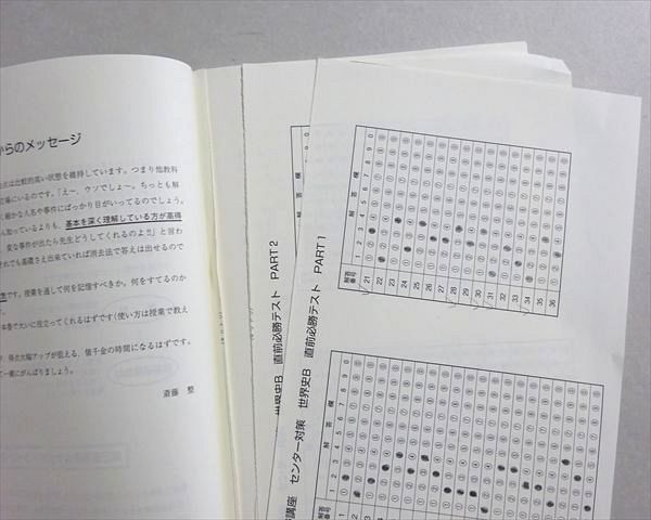 東進 直前必勝講座 センター対策 世界史B 2009 斎藤整 004s0B - メルカリ