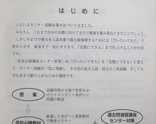 東進 直前必勝講座 センター対策 世界史B 2009 斎藤整 004s0B - メルカリ