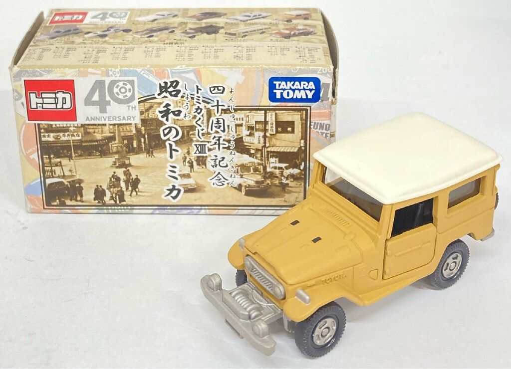 タカラトミー トミカくじ13/昭和のトミカ トヨタ ランドクルーザー