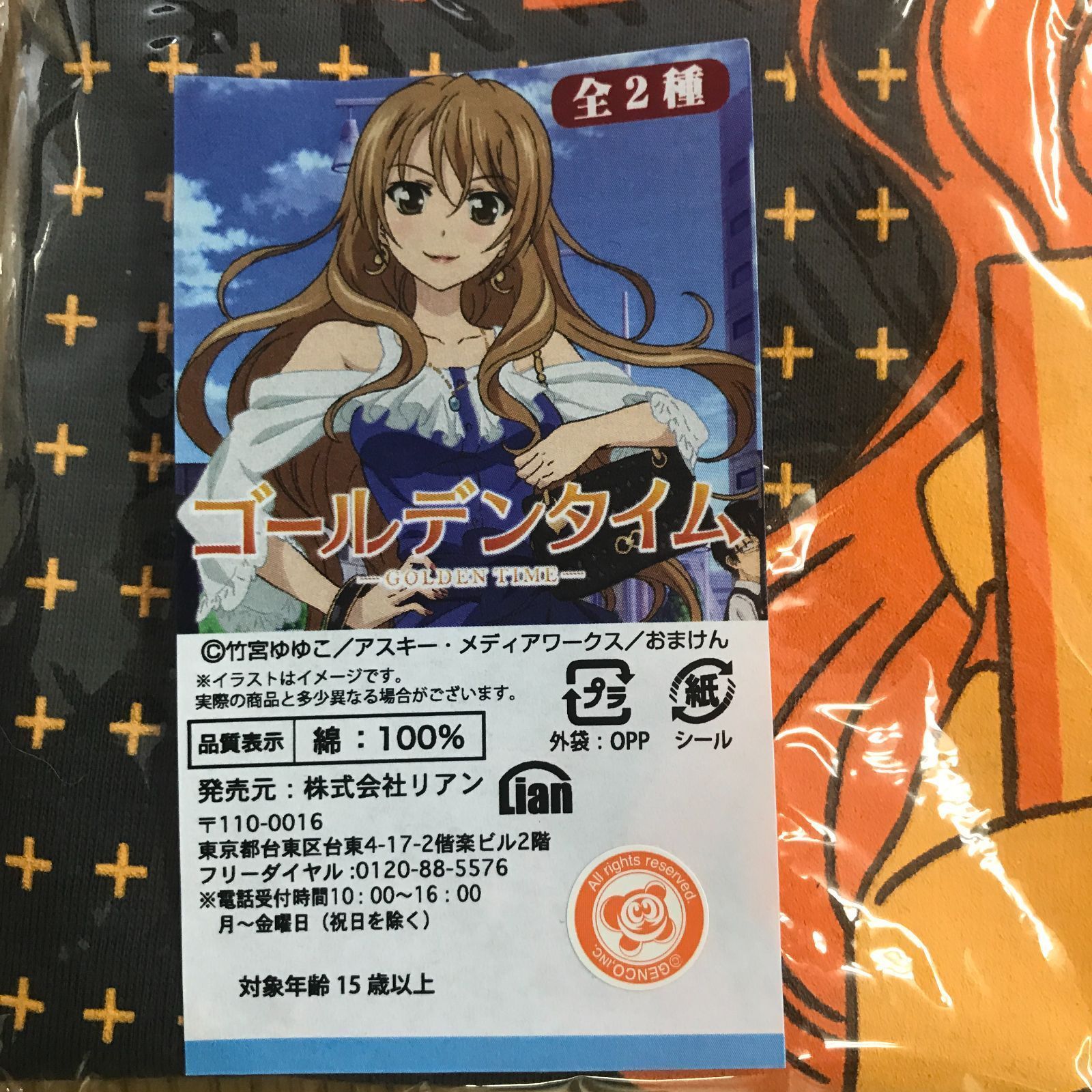 いよかん様【新品・未使用】【2種まとめ売り】ゴールデンタイム 加賀