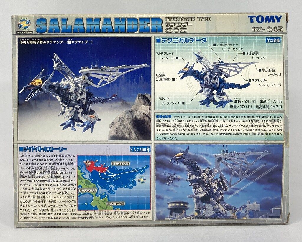 トミー ヘリック共和国 サラマンダー 翼竜型 RZ 045