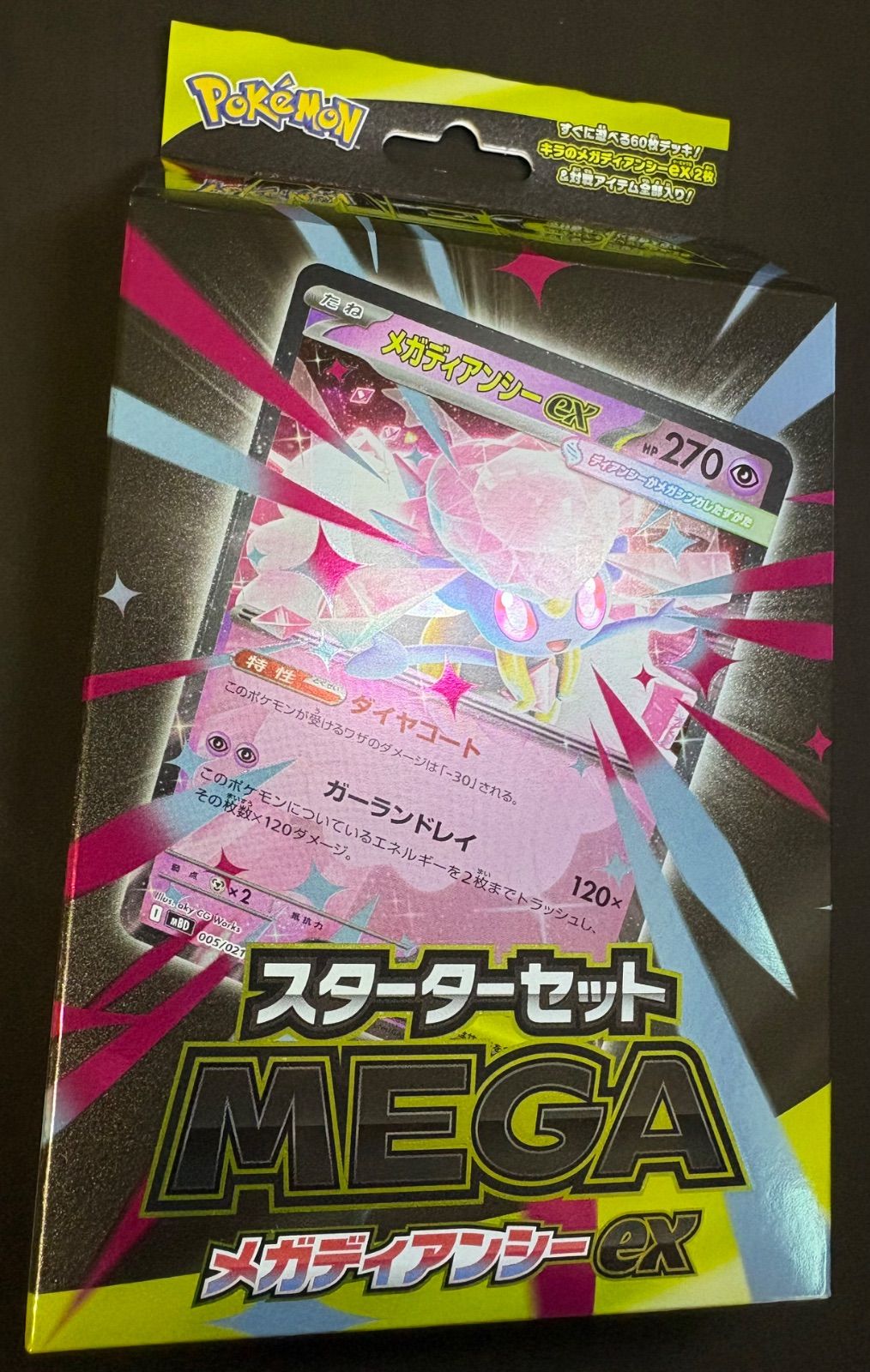 スターターセットMEGA メガディアンシーex ボックス ポケモンカードMEGA