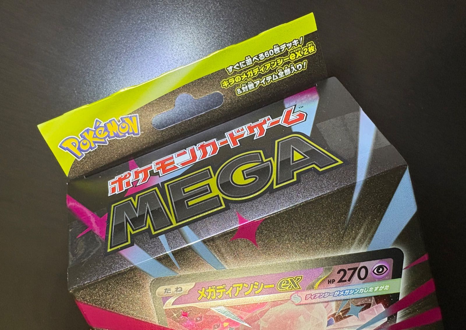 スターターセットMEGA