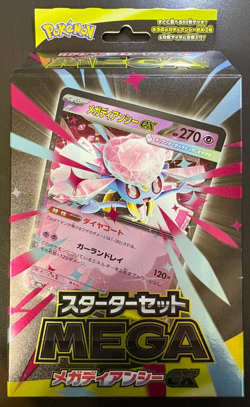 スターターセットMEGA メガディアンシーex ボックス ポケモンカードMEGA