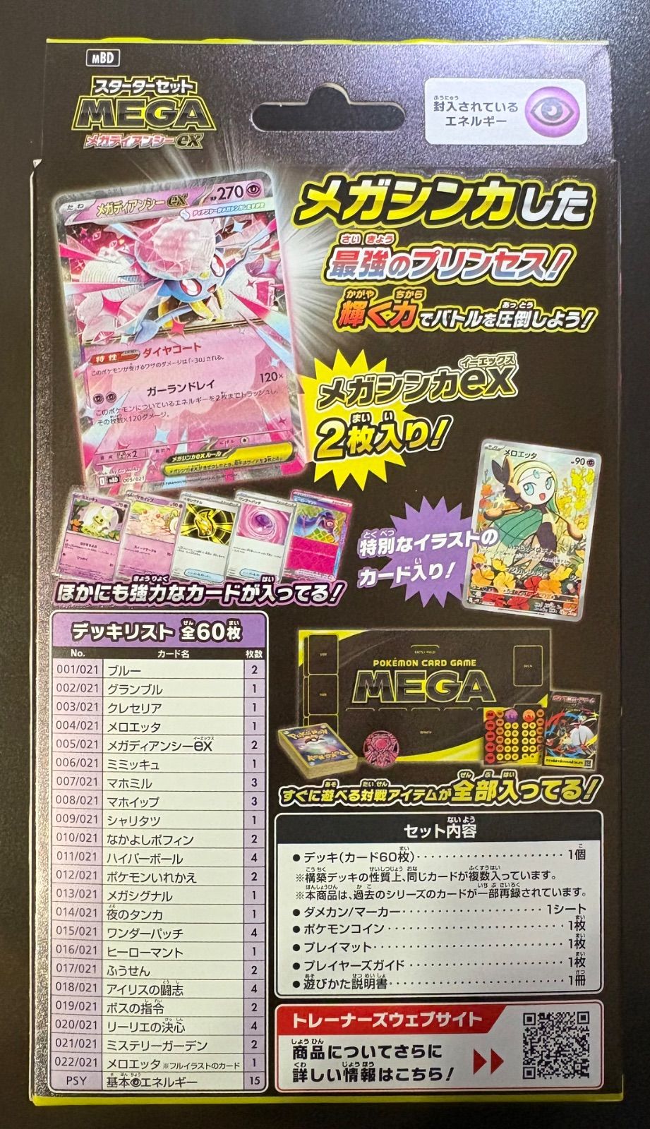  スターターセットMEGA メガディアンシーex ボックス ポケモンカードMEGA ポケモンカードゲーム トレーディングカード