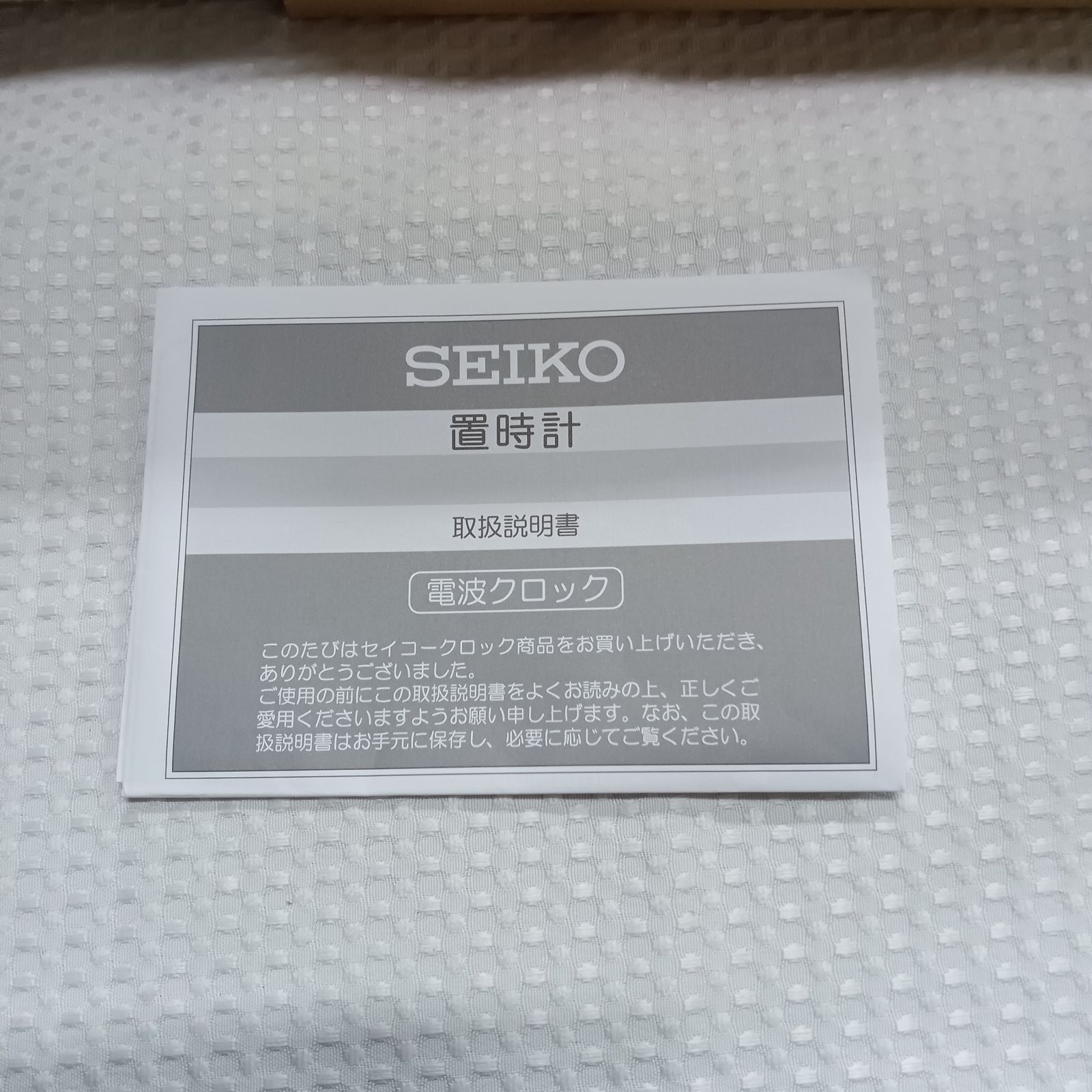 電波置き時計【新品・未使用】 SEIKO セイコー エンブレム　HW582B 未使用級 SEIKO セイコー エンブレム 電波置き時計 HW582B アナログ