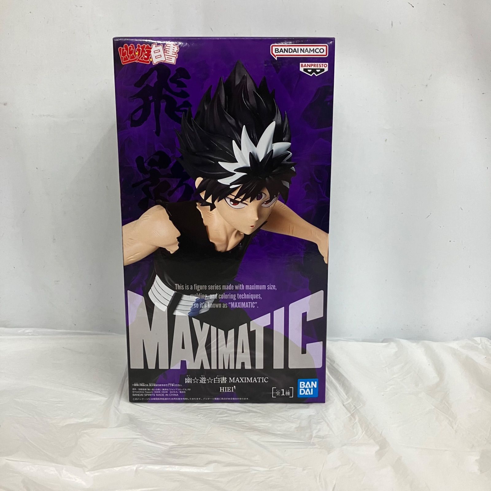 未開封 幽遊白書 MAXIMATIC 飛影 BANPRESTO フィギュア 4個セット