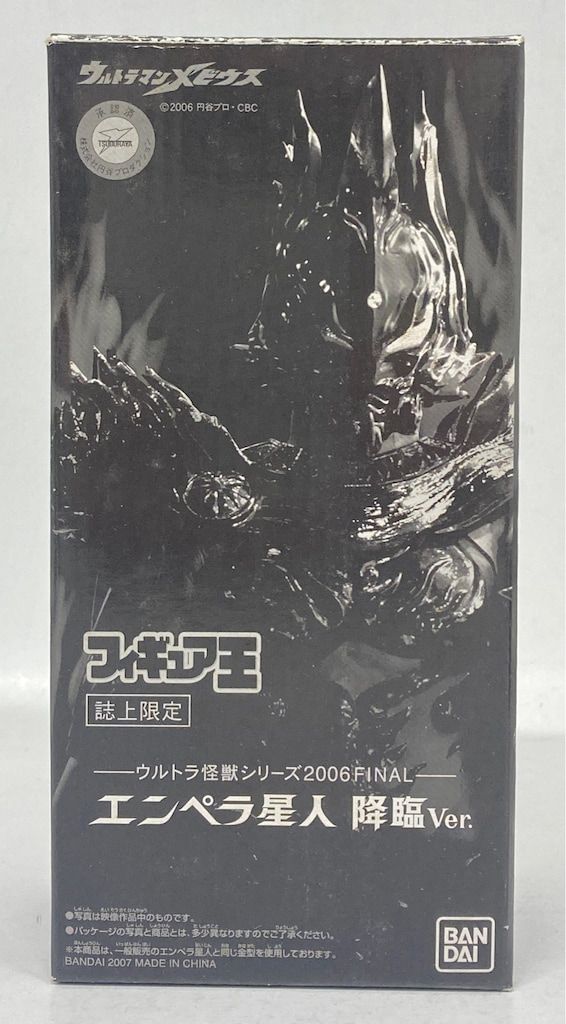 バンダイ ウルトラ怪獣シリーズ2006FINAL エンペラ星人 降臨Ver - メルカリ