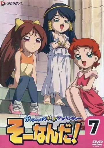 おもいっきり科学アドベンチャー そーなんだ! レンタルDVD アニメ 全巻 おもいっきり科学アドベンチャー そーなんだ! レンタルDVD アニメ 全巻