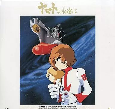 中古】LD 劇場版 ヤマトよ永遠に('80オフィスアカデミー) - メルカリ