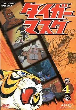 タイガーマスク コレクションDVD 全4巻 Amazon.co.jp: タイガーマスク DVD-COLLECTION VOL.4 : 富山敬, 野村
