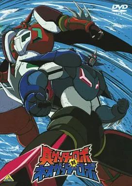 中古】アニメDVD 真ゲッターロボ対ネオゲッターロボ リマスターBOX