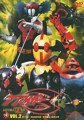 【中古セル】 アクマイザー３　全4巻セット 8枚組　DVD アクマイザー3 DVD 特典BOX全4巻セット アクマイザー3 DVD 特典BOX全4