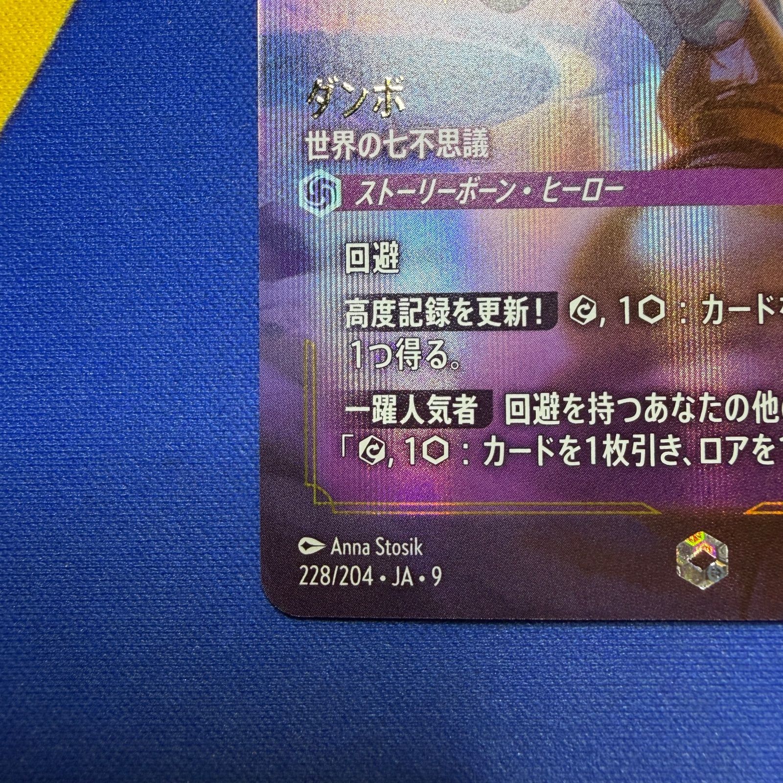 ダンボ 世界の七不思議 エンチャンテッド - メルカリ