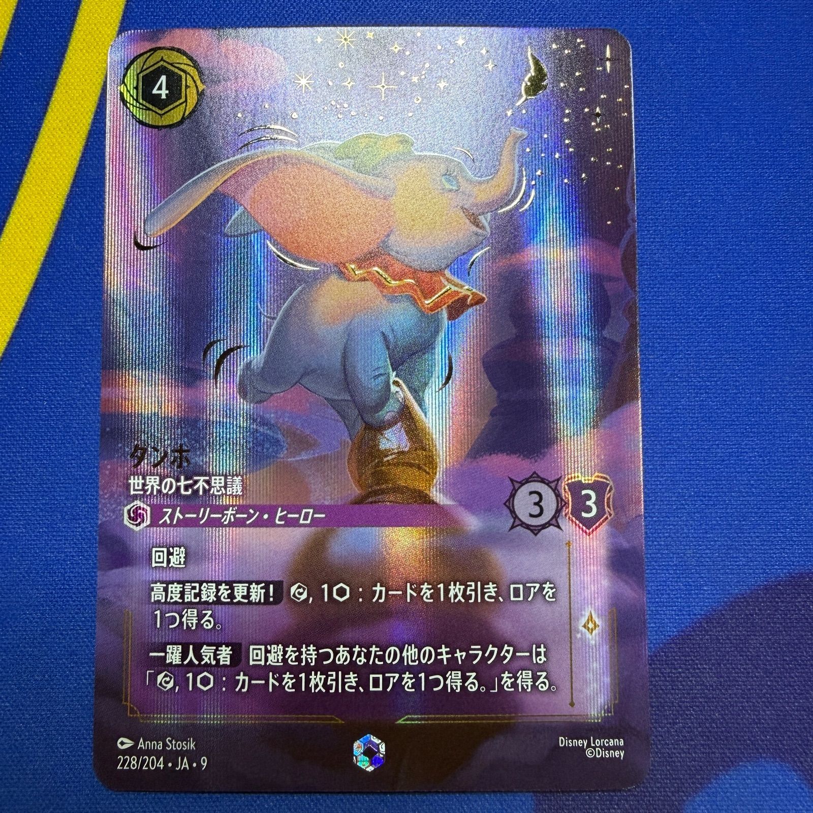 ダンボ 世界の七不思議 エンチャンテッド - メルカリ