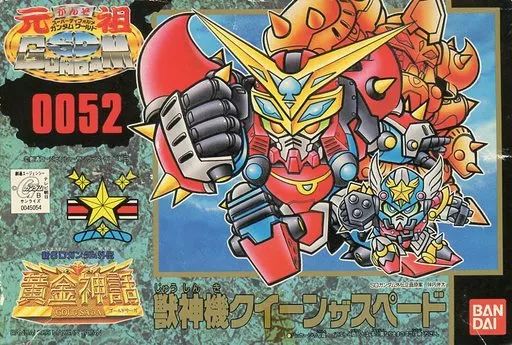 プラモデル 獣神機クイーンザスペード 新SDガンダム外伝 黄金神話 元祖SDガンダムワールド No 0052 0045054