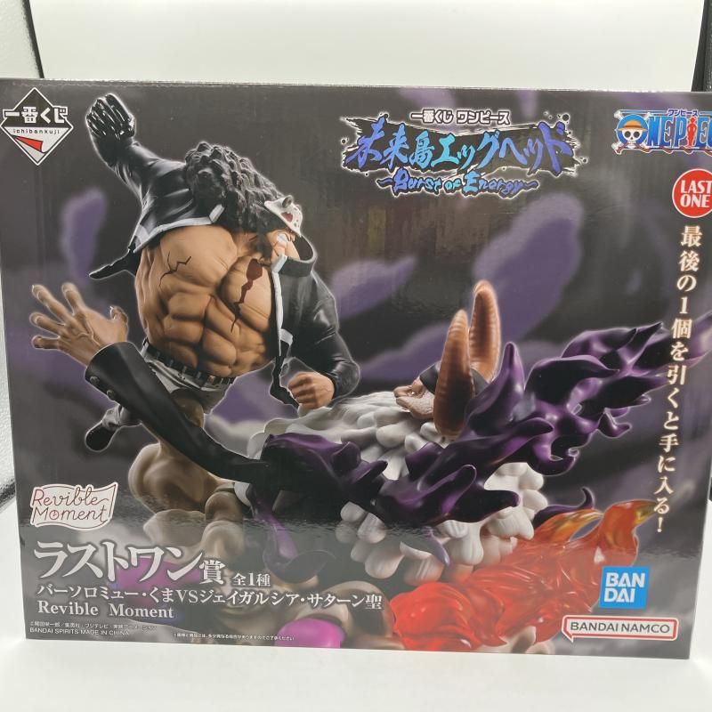 ラストワン賞 バーソロミュー くまVSジェイガルシア サターン聖 Revible Moment ワンピース 未来島エッグヘッド 90
