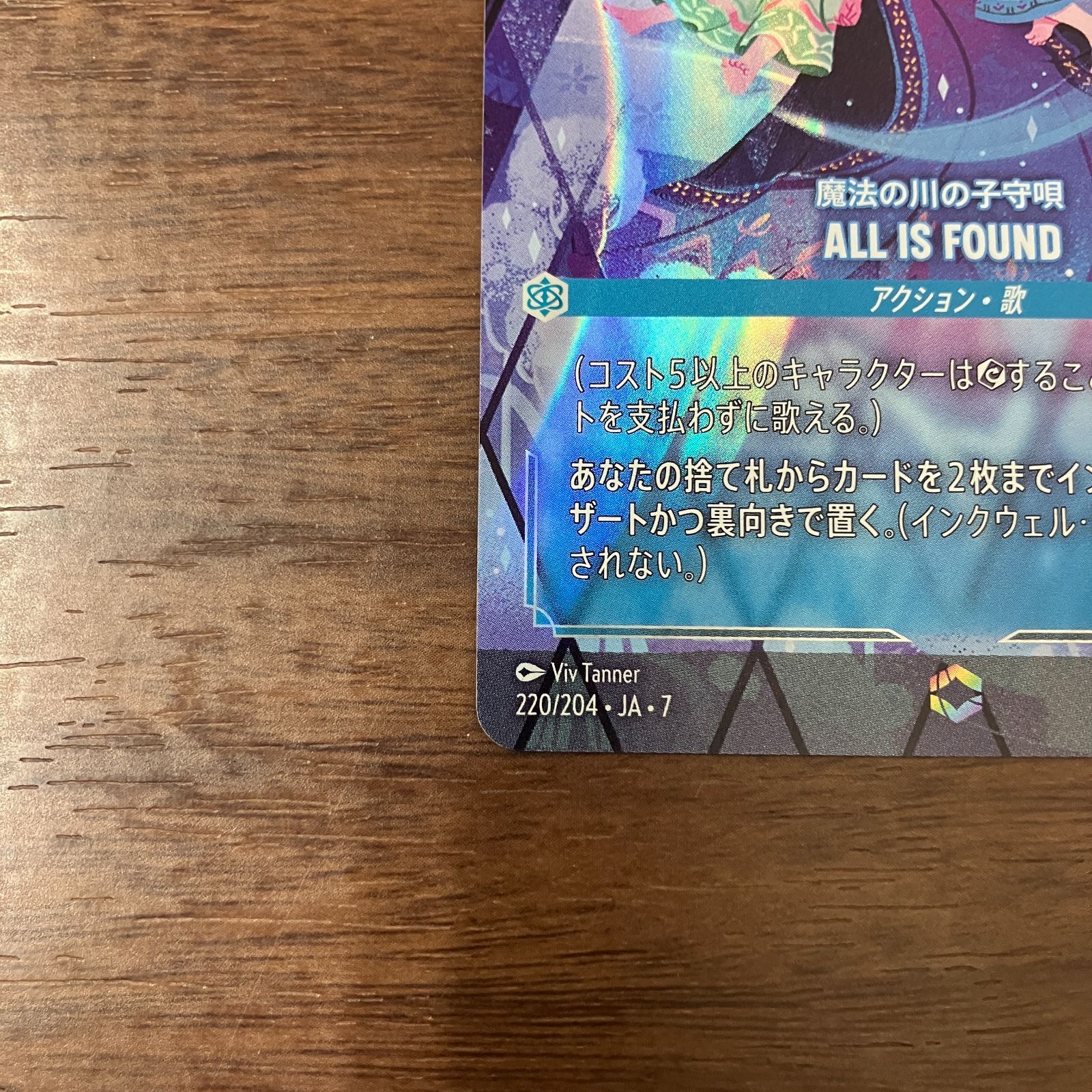 魔法の川の子守歌 ALL IS FOUND エンチャンテッド ディズニーロルカナ