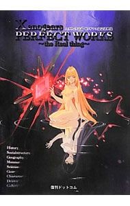 スクウェア ゼノギアス設定資料集 復刊ドットコム