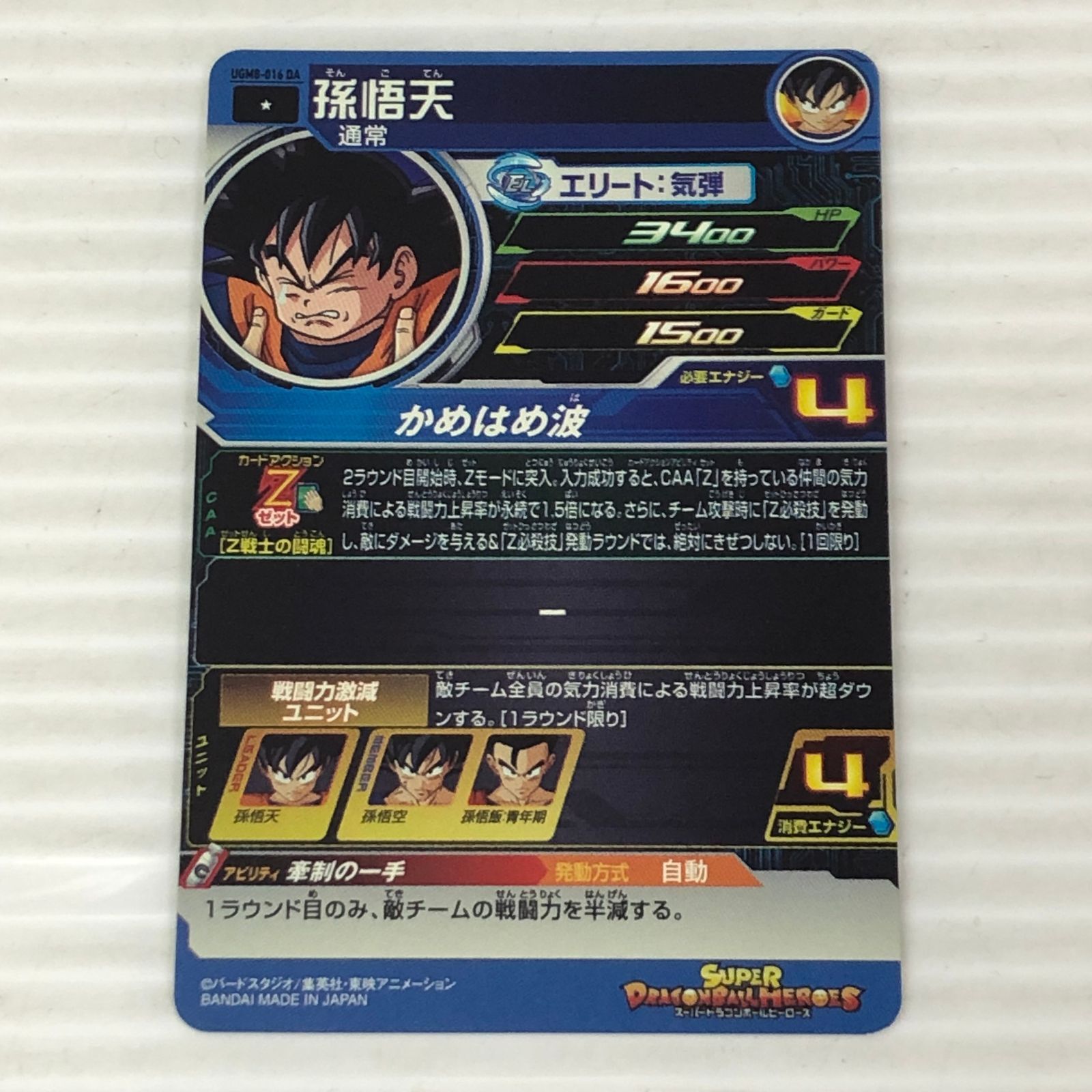 ドラゴンボールカード 孫悟空 SD07-003 白かけ有 ドラゴンボールカード 孫悟空 SD07-003 白かけ有 - メルカリ