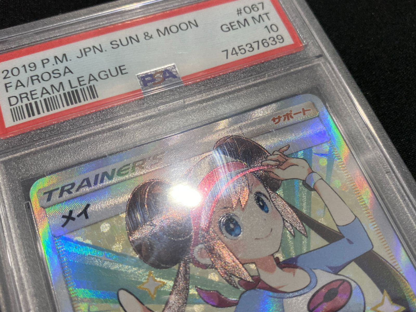 七重浜店56-2-260101] 中古品 ポケモンカードゲーム メイ SR SM11b 067