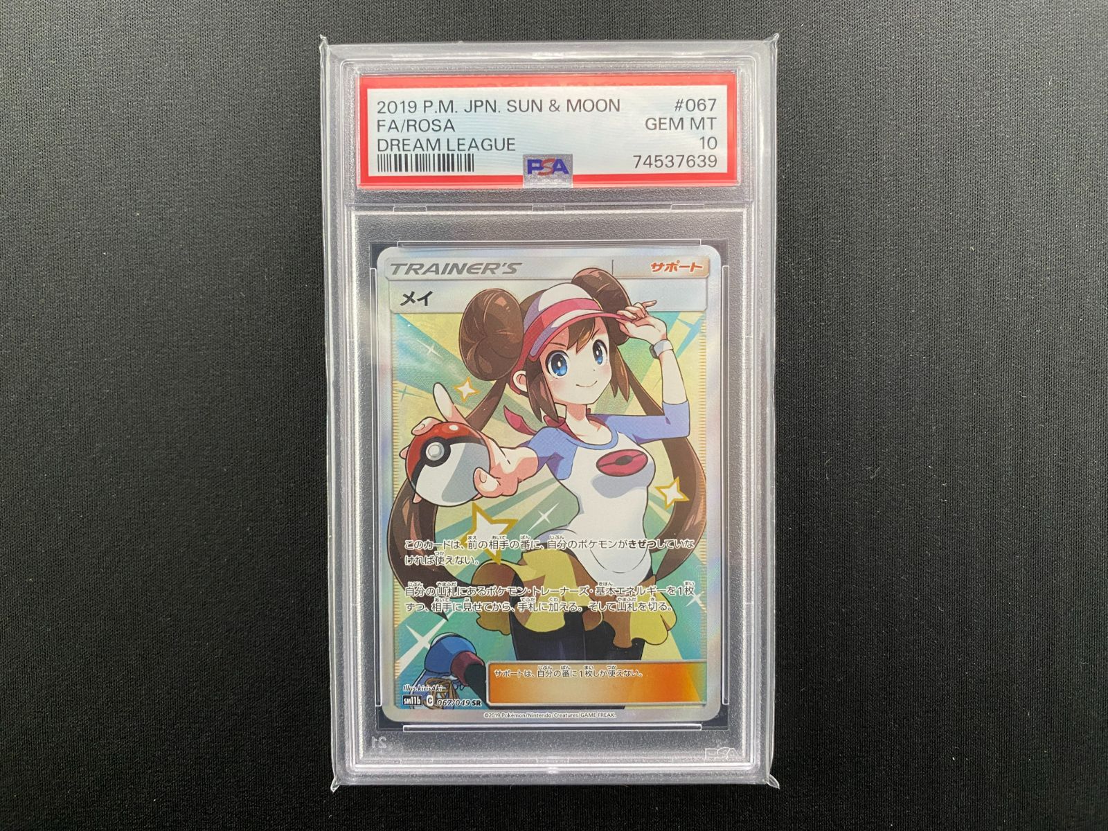 七重浜店56-2-260101] 中古品 ポケモンカードゲーム メイ SR SM11b 067