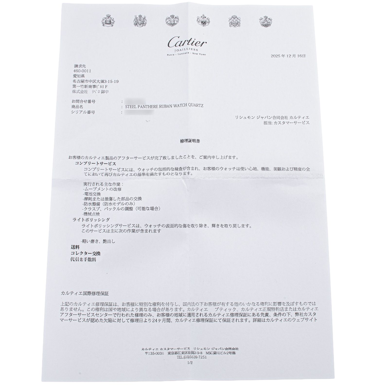 パンテールリュバン