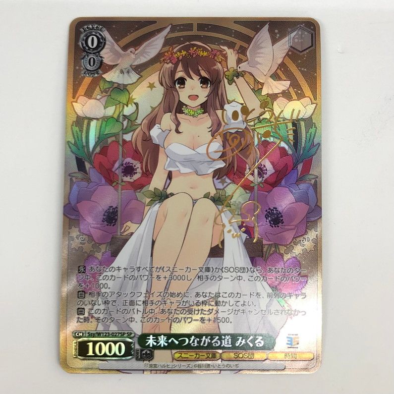 未来へつながる道 みくる　SP　サイン 中古品】未来へつながる道 みくる サイン SP【069-260105-mo-06-fur