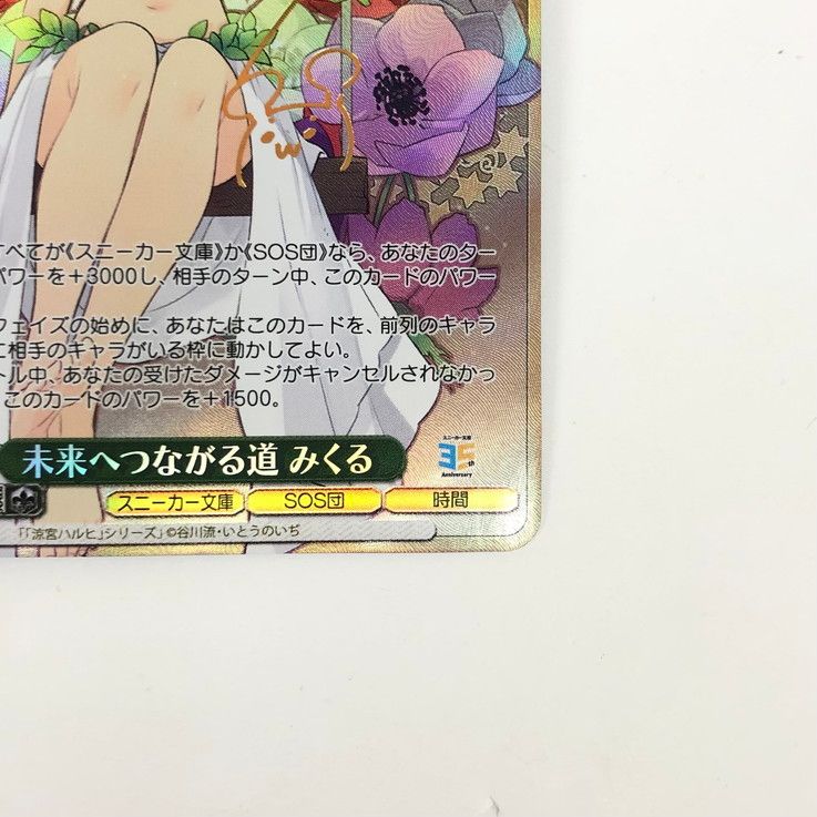 中古品】未来へつながる道 みくる サイン SP【069-260105-mo-06-fur