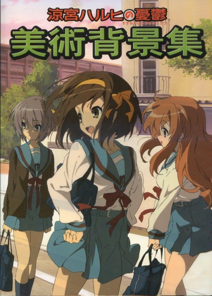 京都アニメーション 涼宮ハルヒの美術背景集 - メルカリ