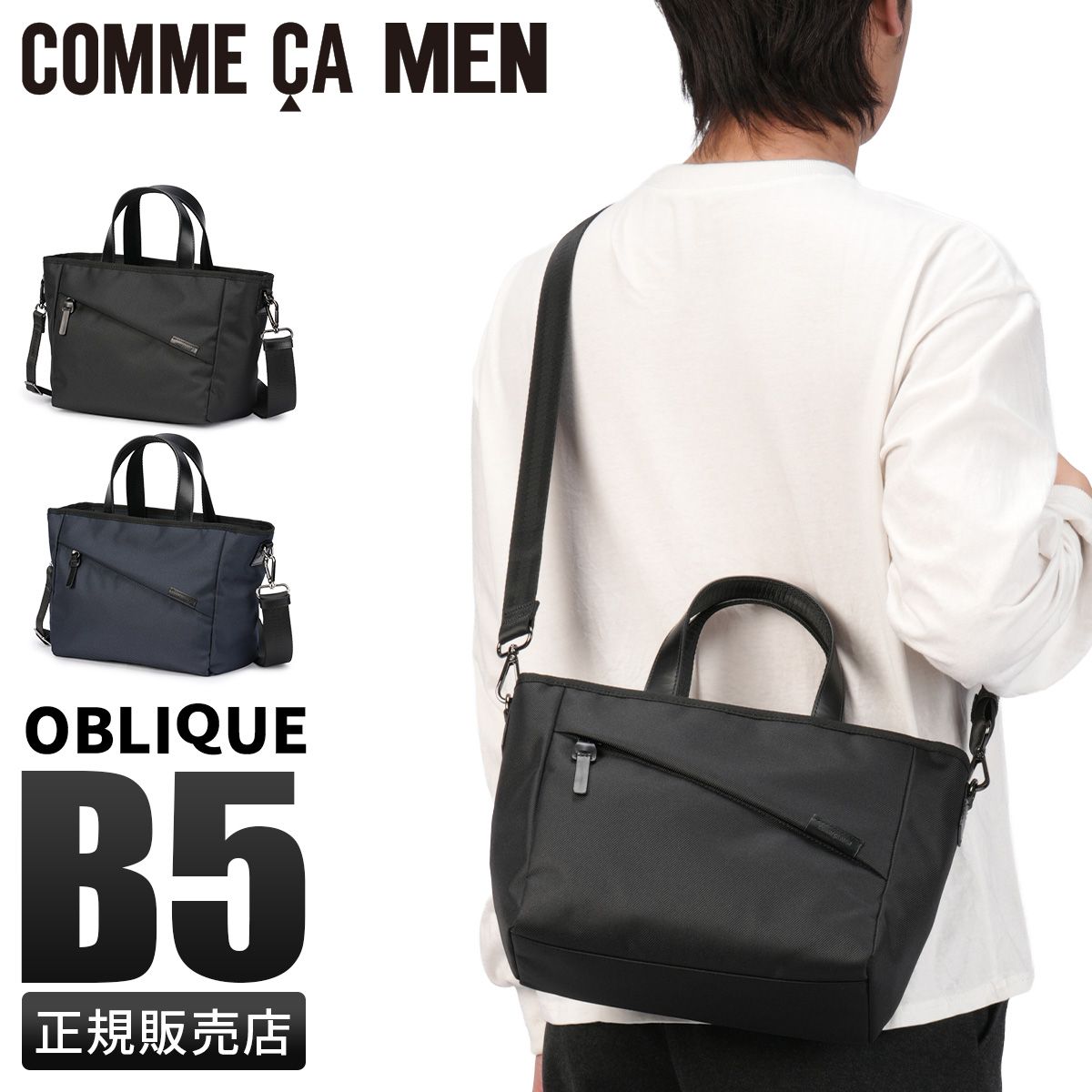 コムサ メン オブリック ドライビングトート B 5 軽量 メンズ ブランド COMME CA MEN OBLIQUE LCM 07135