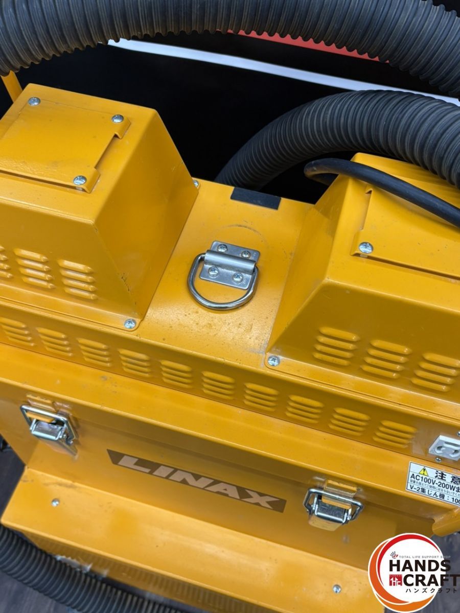 〇 ライナックス LINAX V-2-100 V 集じん機 一部 配送不可 ハンズクラフト佐賀