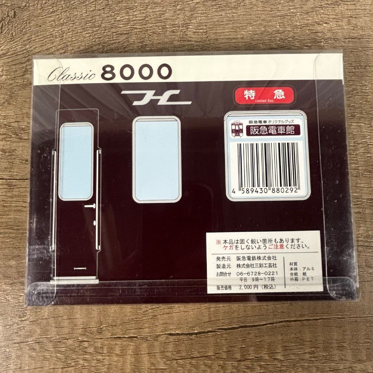 1942 阪急 電車 Classic 8000 8300 アルミ 記念 プレート 阪急電鉄/M1
