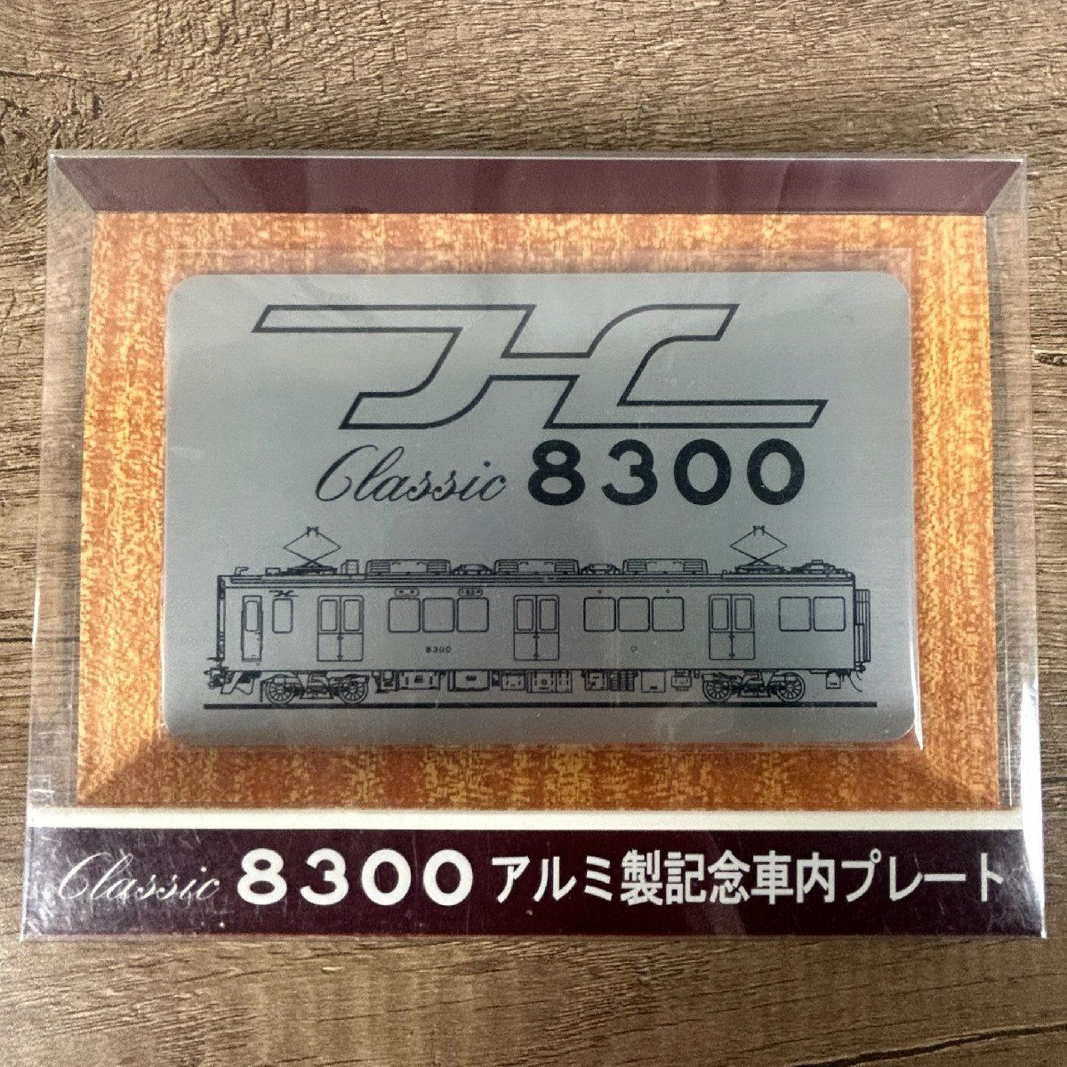 1942 阪急 電車 Classic 8000 8300 アルミ 記念 プレート 阪急電鉄/M1