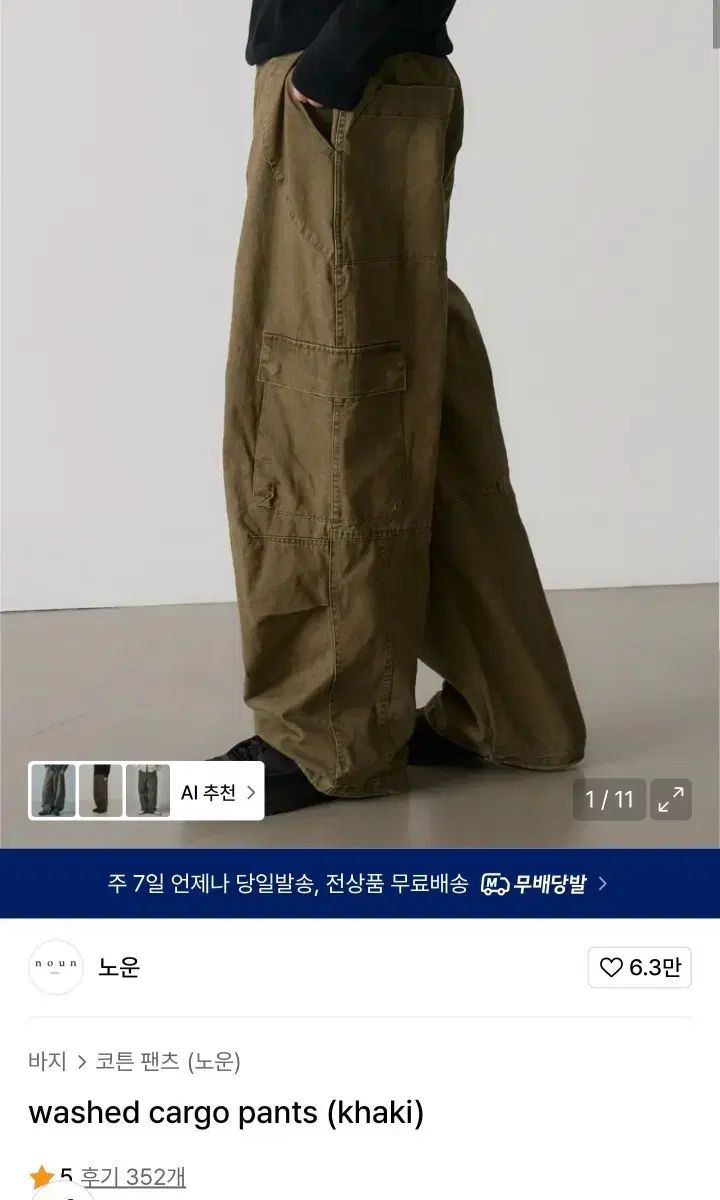 NOUN ウォッシュド カーゴ パンツ カーキ