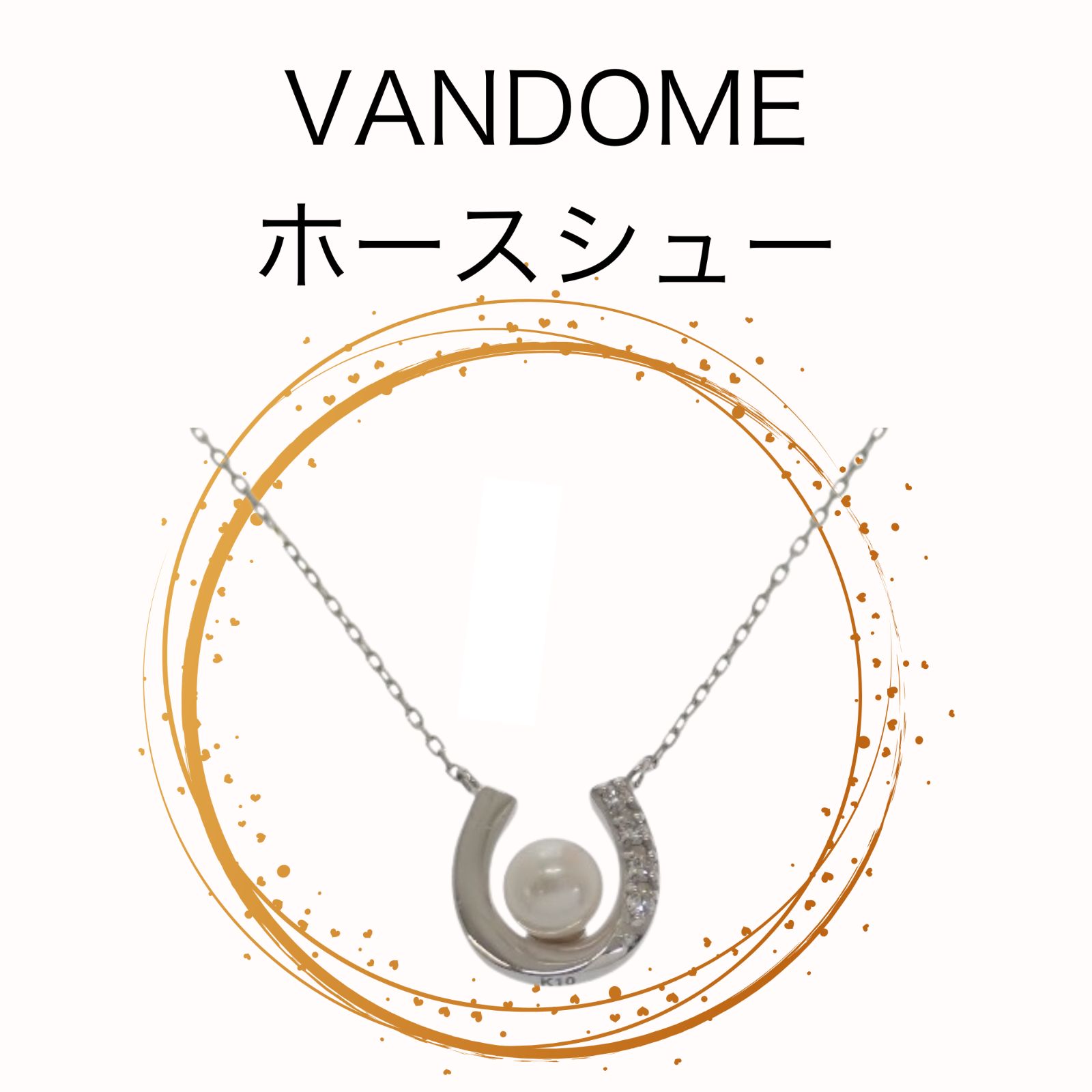 VANDOME ホースシュー ネックレス
