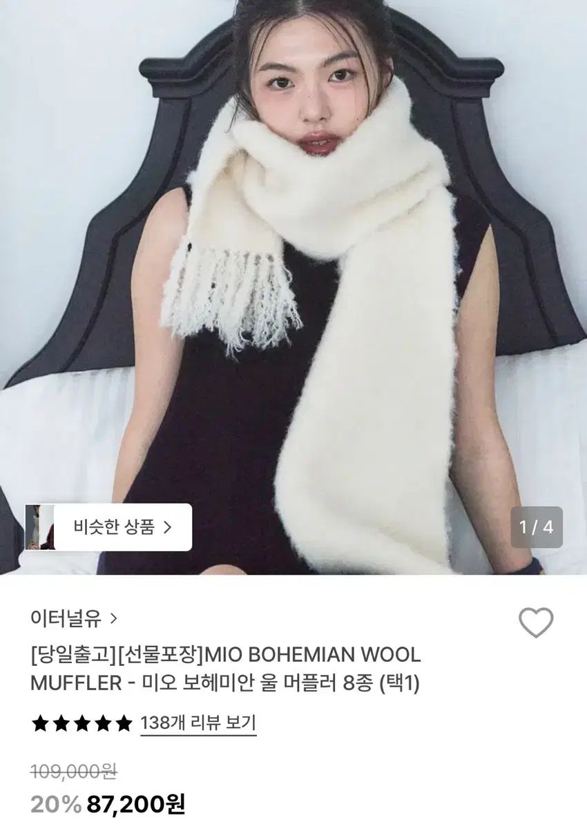 イターナルU MIO ボヘミアン ウールマフラー アイボリー