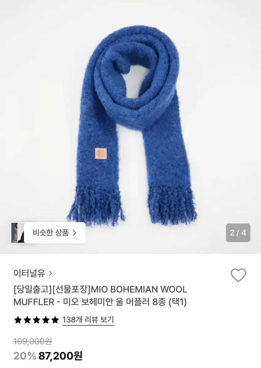 イターナルU MIO ボヘミアン ウールマフラー アイボリー