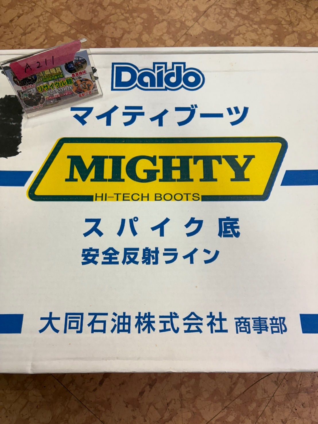 スパイク付き長靴 25.5 cm 大同石油 マイティブーツ