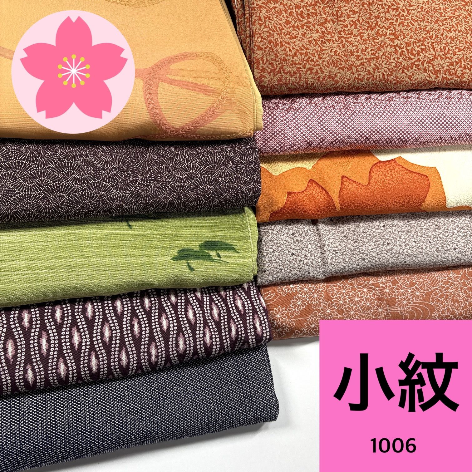 【着物まとめ売り】　正絹小紋10枚 着用可　リメイク素材　目立った汚れなし 小紋 10枚 正絹 着物まとめ売り 同梱購入歓迎 リメイク用 着付け練習用