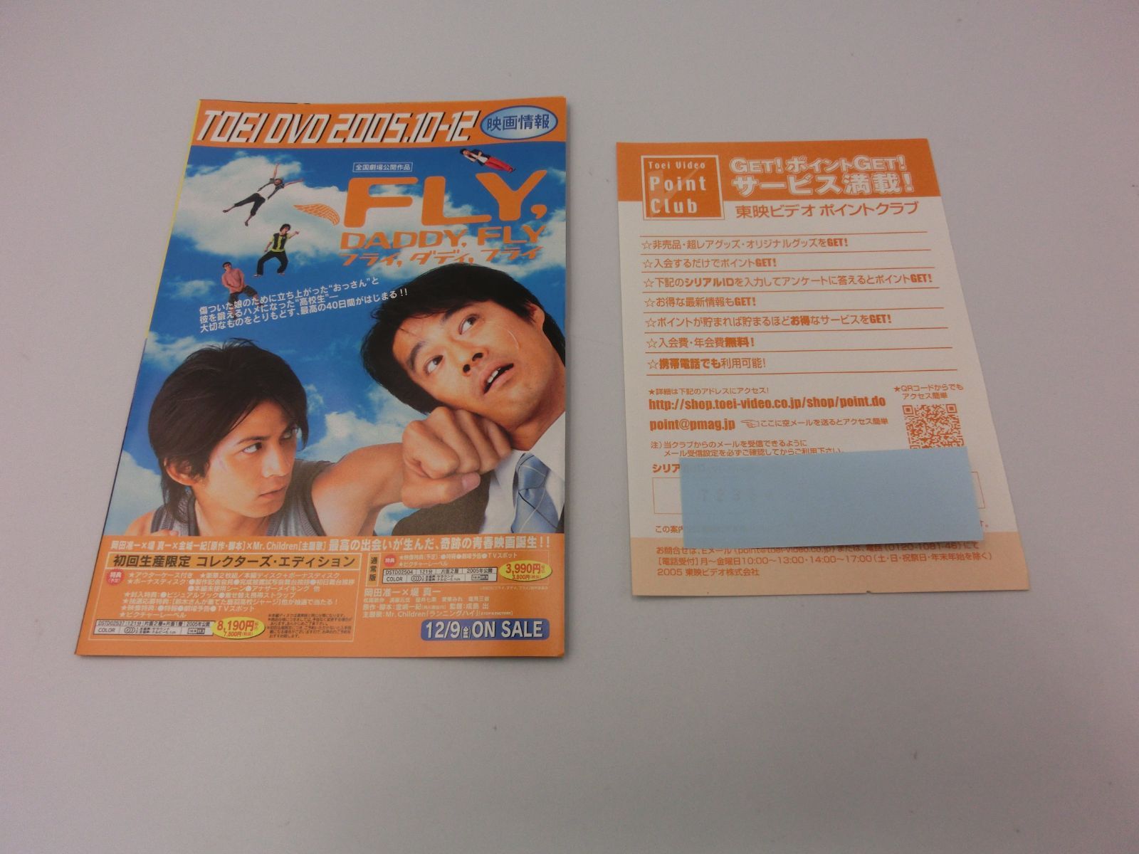 TAKA65-09】◎未検品 DVD 映画『フライ、ダディ、フライ』初回生産限定