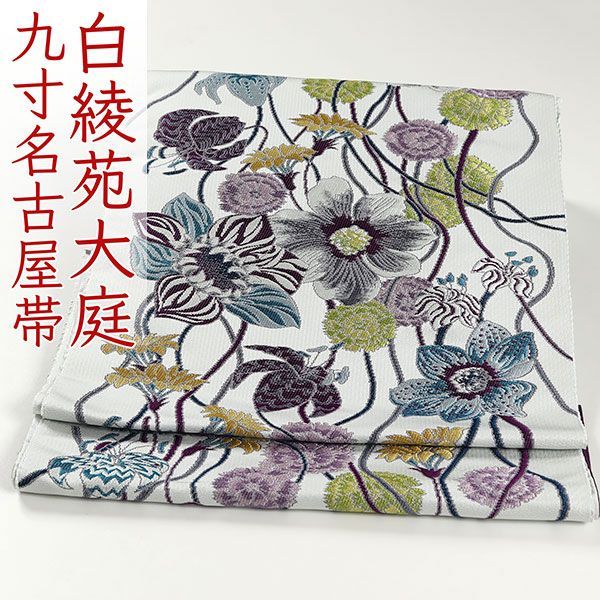 ona 4661 西陣 白綾苑大庭 九寸 名古屋帯 優花 白藍色 お仕立て付き ２～３週間で発送