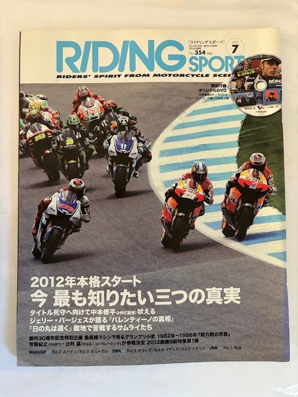 付録欠品 RIDING SPORT (ライディングスポーツ) 2012年 07月号 No.354