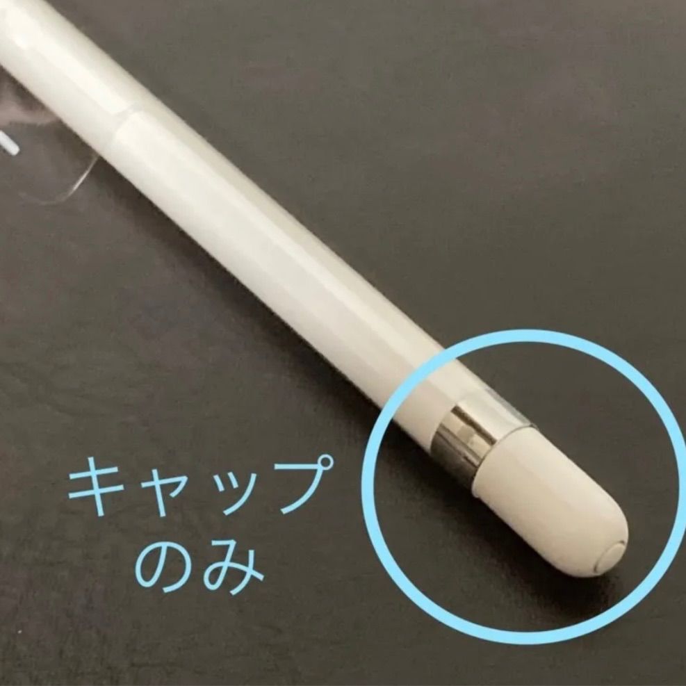 美品】Apple Pencil 第1世代 キャップ - メルカリ