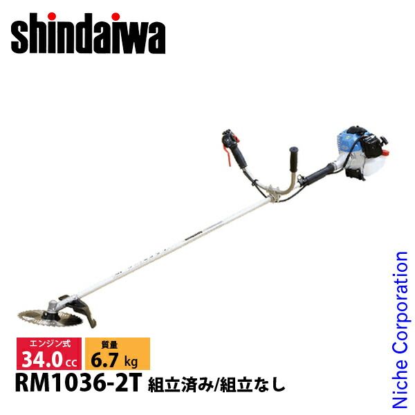 新ダイワ 刈払機 山林用 両手ハンドル RM 1036 2 T ASSY 組立なし