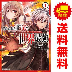 ありふれた職業で世界最強 1～16巻 までの全巻セット オーバーラップ