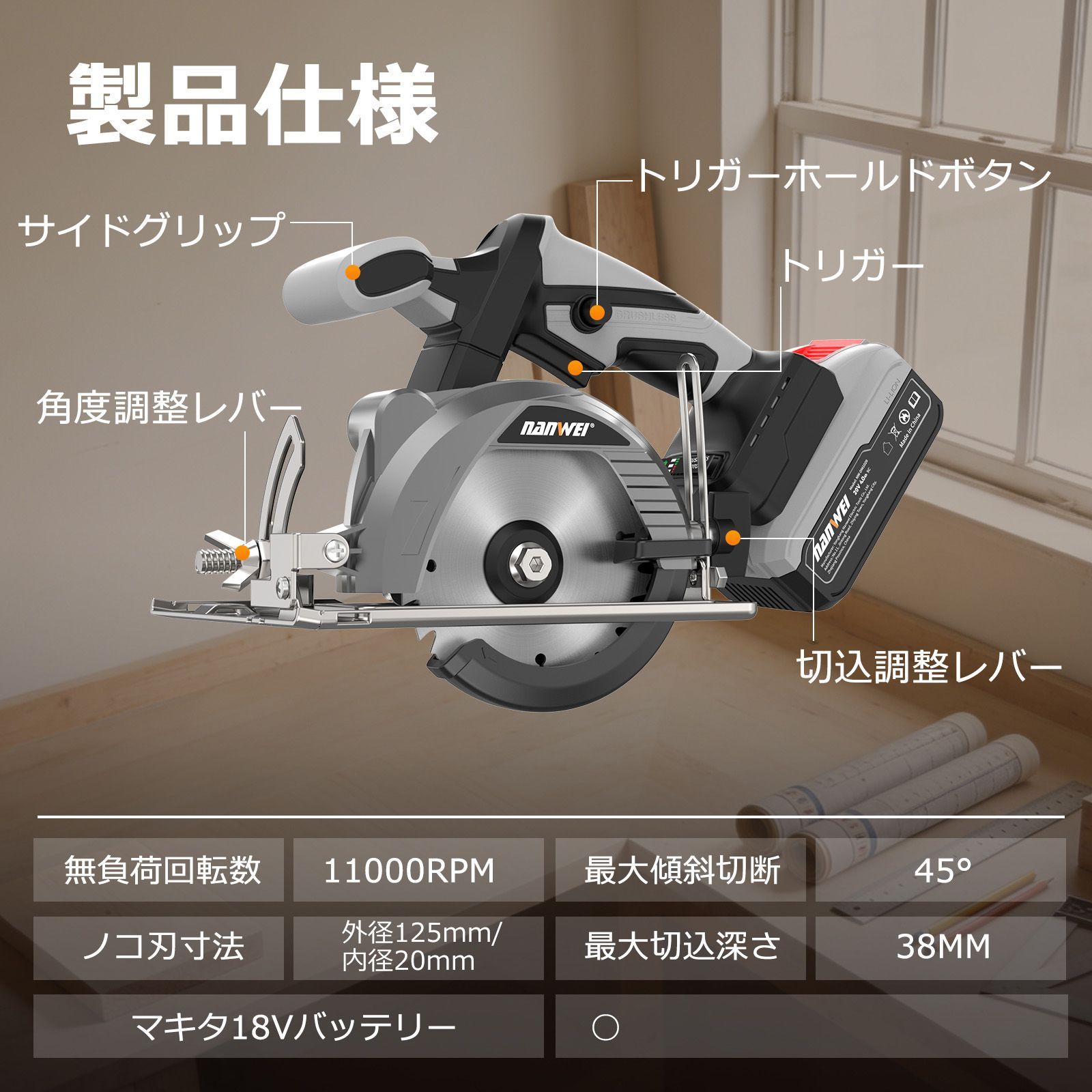 NANWEI 充電式丸ノコ 刃径125mm マキタ18Vバッテリー対応 電動マルノコ 